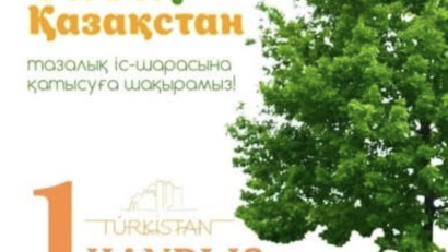 Таза Қазақстан