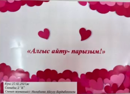 1 НАУРЫЗ - АЛҒЫС АЙТУ КҮНІ!