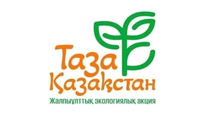 Таза Қазақстан» экологиялық акциясы