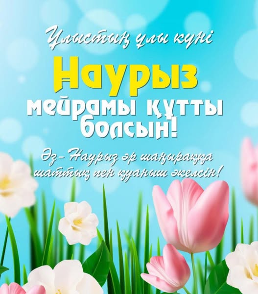 🌷Наурыздағы қос қуаныш🌷