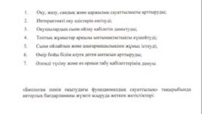 ПӘНДЕРДІ ОҚЫТУДА ТӘЖІРИБЕЛІК ҰСЫНЫСТАР 