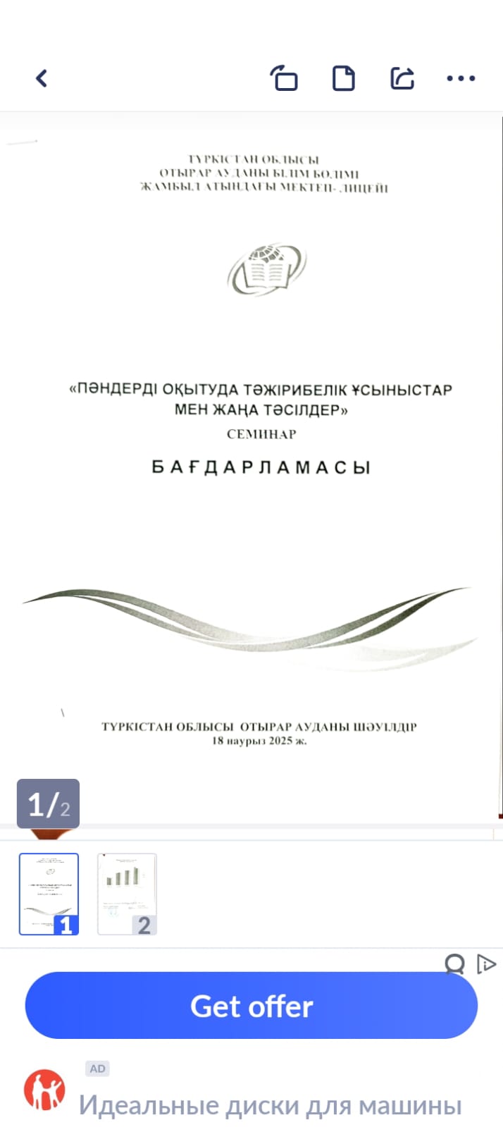 ПӘНДЕРДІ ОҚЫТУДА ТӘЖІРИБЕЛІК ҰСЫНЫСТАР 