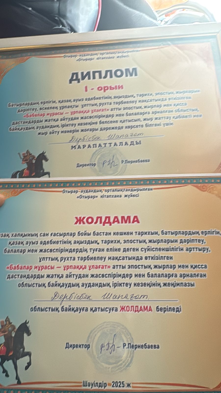 ЖЫР ЖАТТАҒАН ШАПАҒАТ  