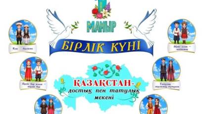 «Біртұтас тәрбие» 
