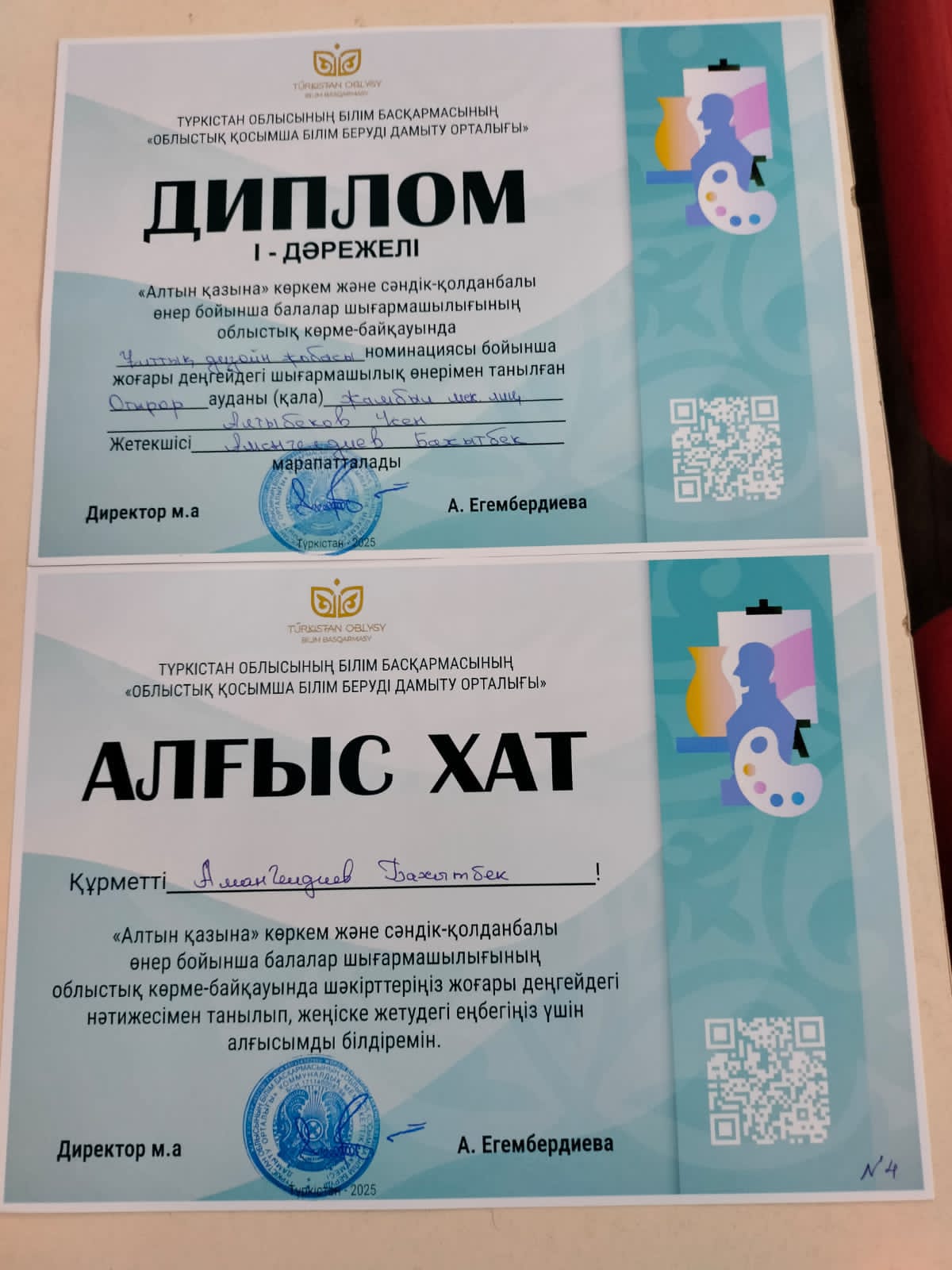«АЛТЫН ҚАЗЫНА»