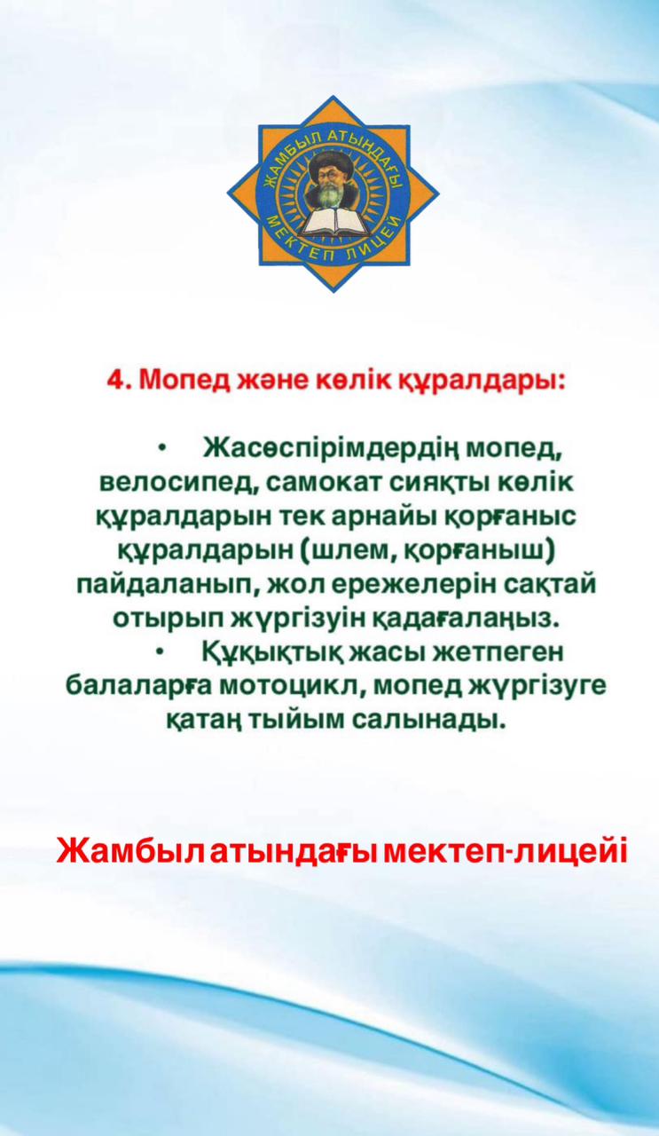 АТА-АНАЛАРҒА ТҮСІНДІРМЕ ЖҰМЫСТАРЫ ЖҮРГІЗІЛДІ