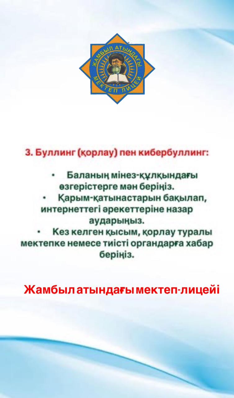АТА-АНАЛАРҒА ТҮСІНДІРМЕ ЖҰМЫСТАРЫ ЖҮРГІЗІЛДІ