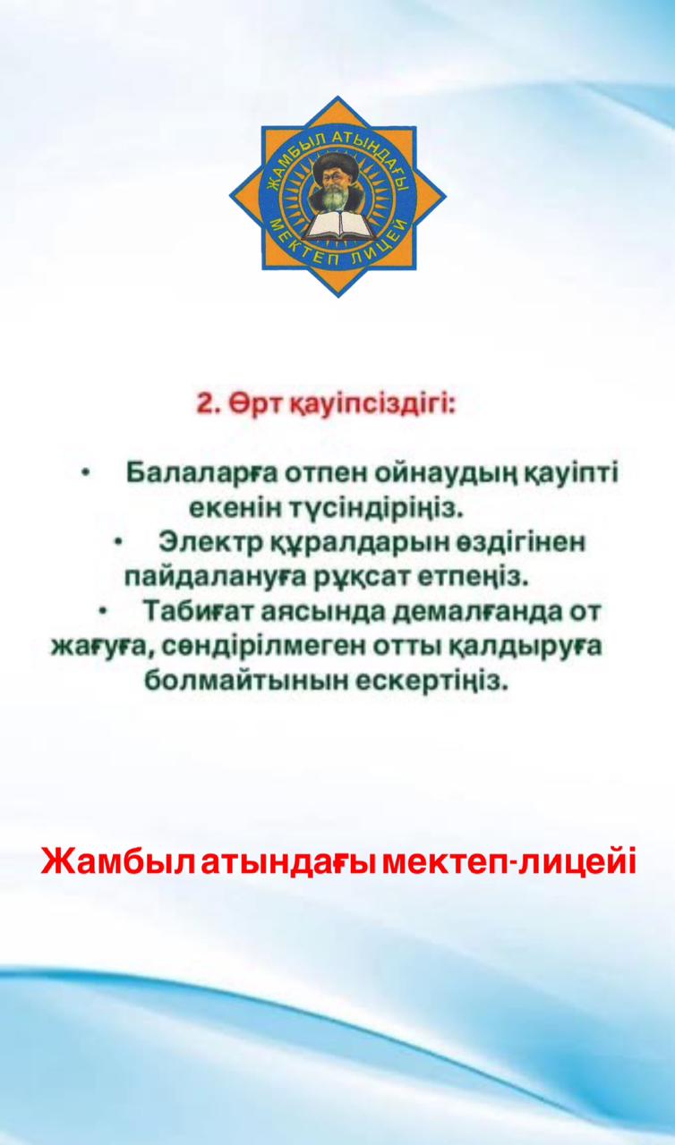 АТА-АНАЛАРҒА ТҮСІНДІРМЕ ЖҰМЫСТАРЫ ЖҮРГІЗІЛДІ