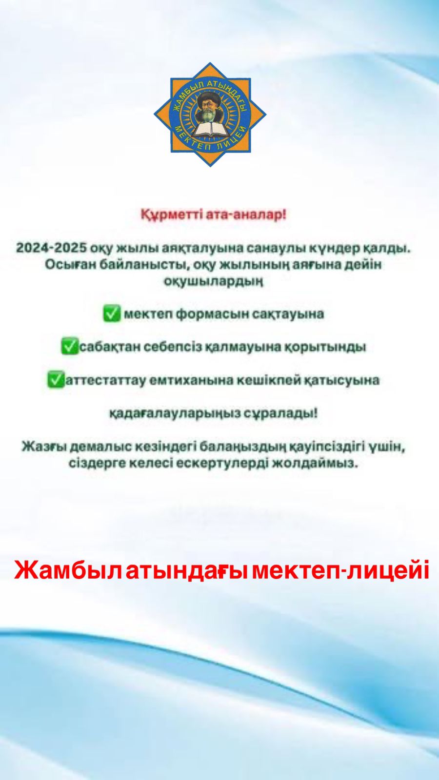АТА-АНАЛАРҒА ТҮСІНДІРМЕ ЖҰМЫСТАРЫ ЖҮРГІЗІЛДІ