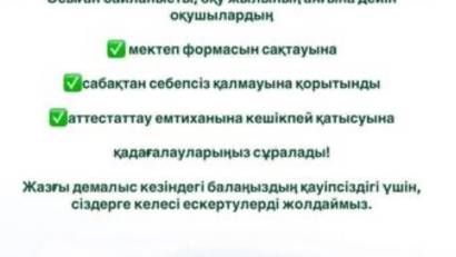 АТА-АНАЛАРҒА ТҮСІНДІРМЕ ЖҰМЫСТАРЫ ЖҮРГІЗІЛДІ