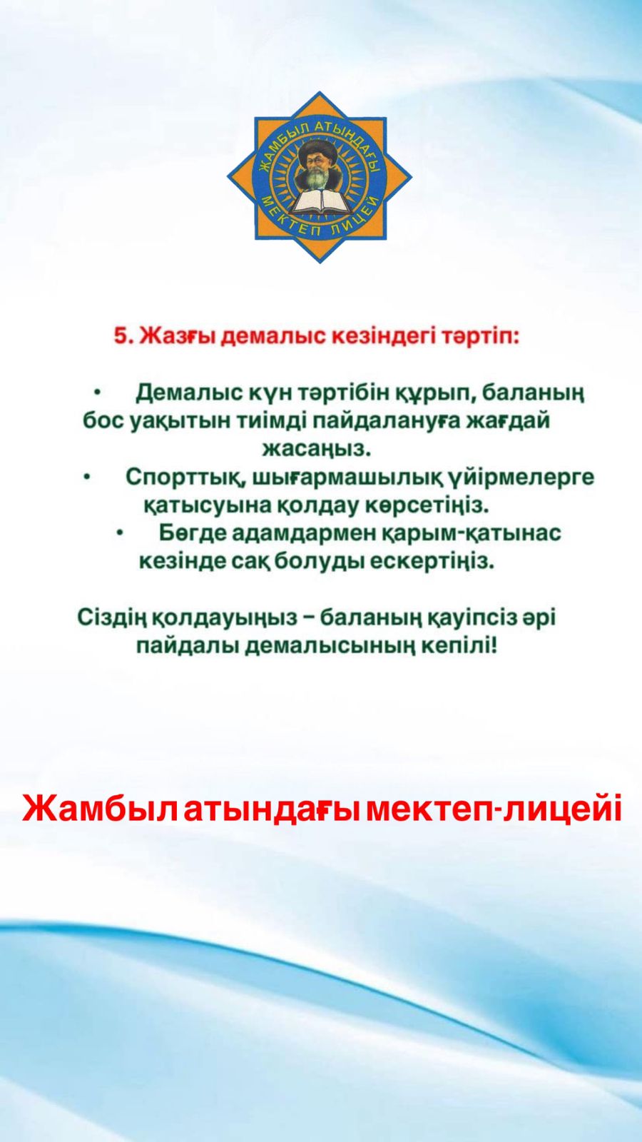 АТА-АНАЛАРҒА ТҮСІНДІРМЕ ЖҰМЫСТАРЫ ЖҮРГІЗІЛДІ