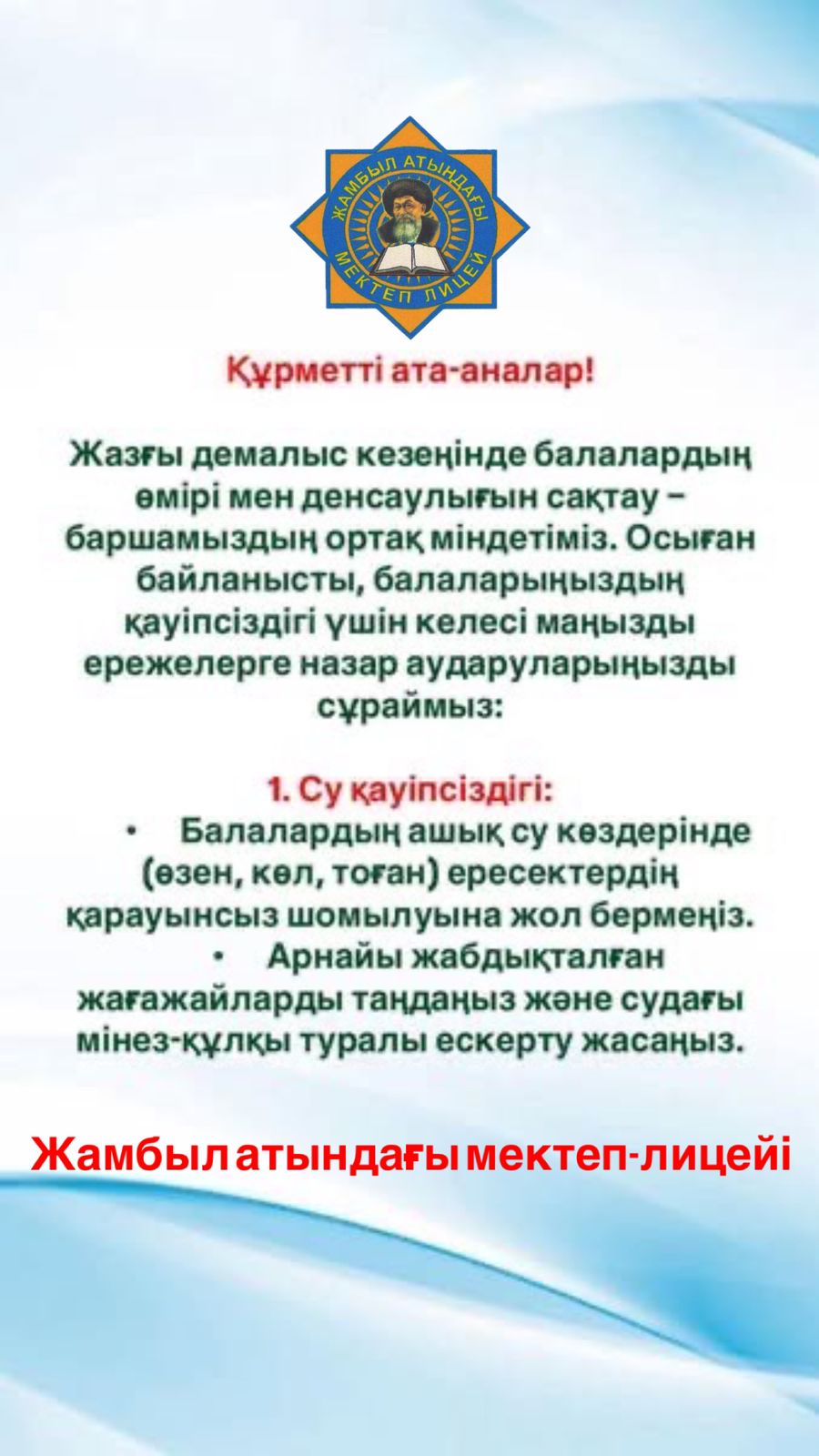 АТА-АНАЛАРҒА ТҮСІНДІРМЕ ЖҰМЫСТАРЫ ЖҮРГІЗІЛДІ