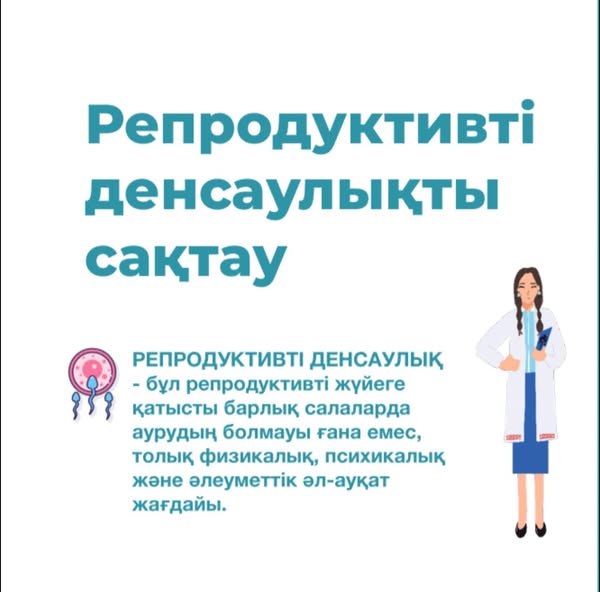 " РЕПРОДУКТИВТІ  ЖҮЙЕ, ЖЕКЕ ГИГИЕНА ,ЕРТЕ ЖҮКТІЛІКТІҢ АЛДЫН АЛУ" денсаулық апталығы