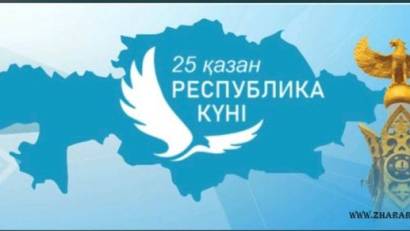 Республикам – мақтанышым