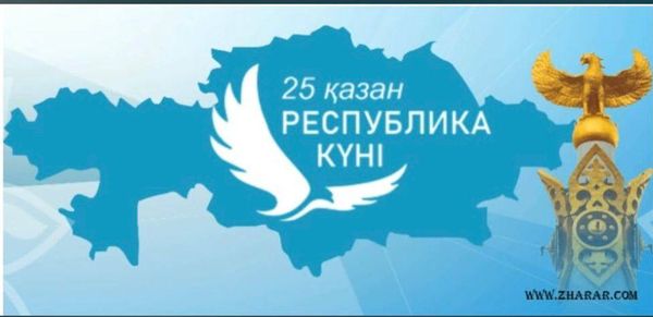 Республикам – мақтанышым