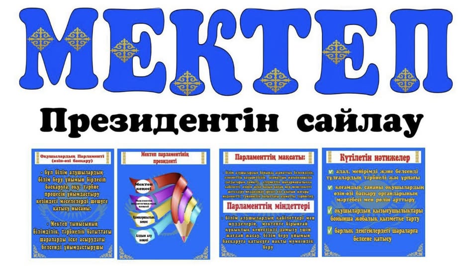 Мектеп президентін сайлау