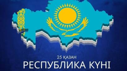 25 қазан - Республика күні