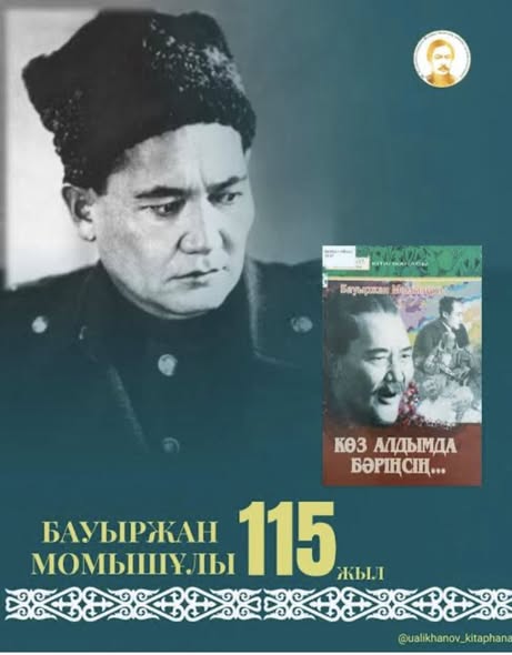  Бауыржан Момышұлы 115 жаста!!!💐