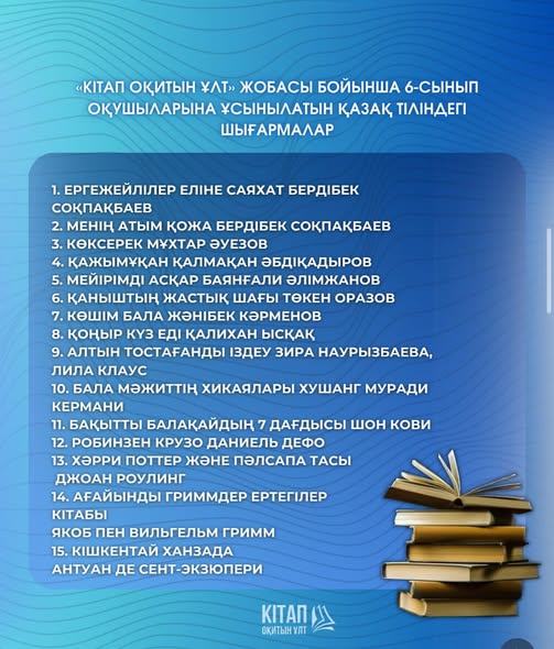 Демалыста кітап оқимыз