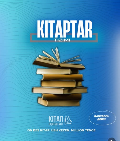 Демалыста кітап оқимыз