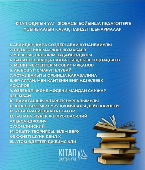 Демалыста кітап оқимыз