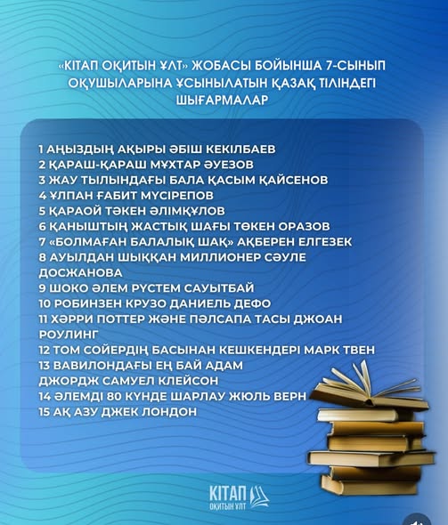 Демалыста кітап оқимыз