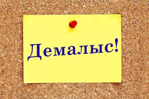 Ата-аналар мен оқушылар назарына!