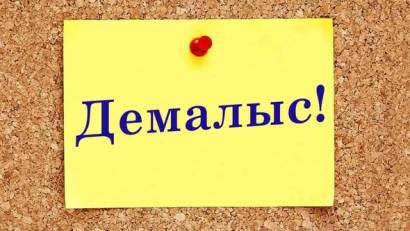 Ата-аналар мен оқушылар назарына!