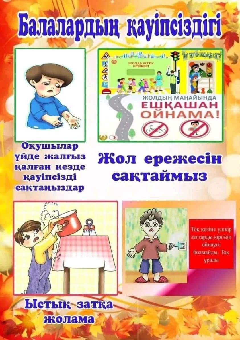 Ата-аналар мен оқушылар назарына!