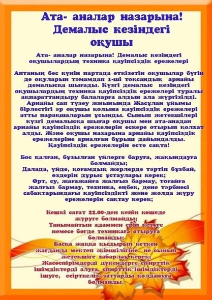 Ата-аналар мен оқушылар назарына!