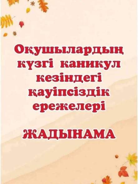 Ата-аналар мен оқушылар назарына!