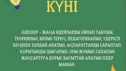 КӘСІБИ МЕРЕКЕЛЕРІҢІЗБЕН!