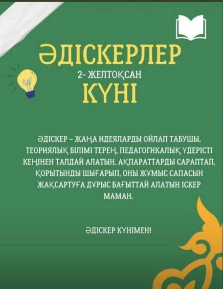 КӘСІБИ МЕРЕКЕЛЕРІҢІЗБЕН!