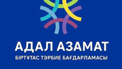«Қазақстан- еркін ел, мәңгілік ел!