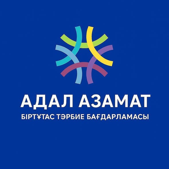 «Қазақстан- еркін ел, мәңгілік ел!