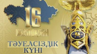 Құрметті ата-аналар,оқушылар және  ұстаздар қауымы, Сіздерді Тәуелсіздік мерекесімен құттықтаймын!