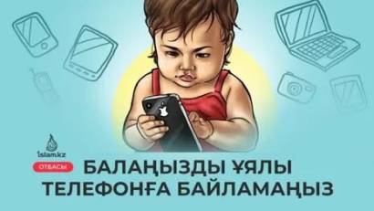 Смартфонсыз мектеп – саналы ұрпақ кепілі! 