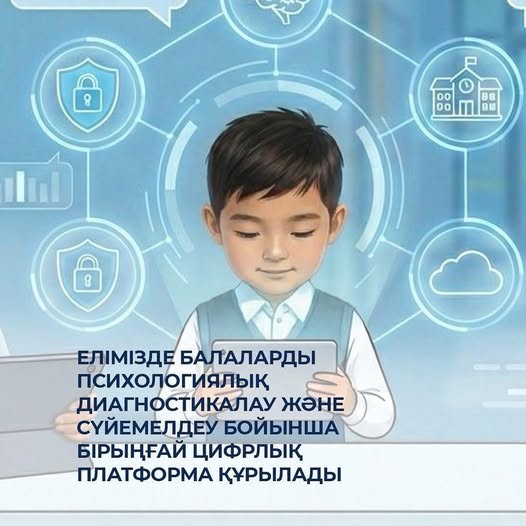 Қазақстан балалары