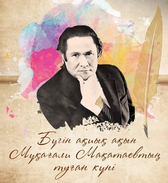 Мұқағали Мақатаевтың туғанына 95 жыл