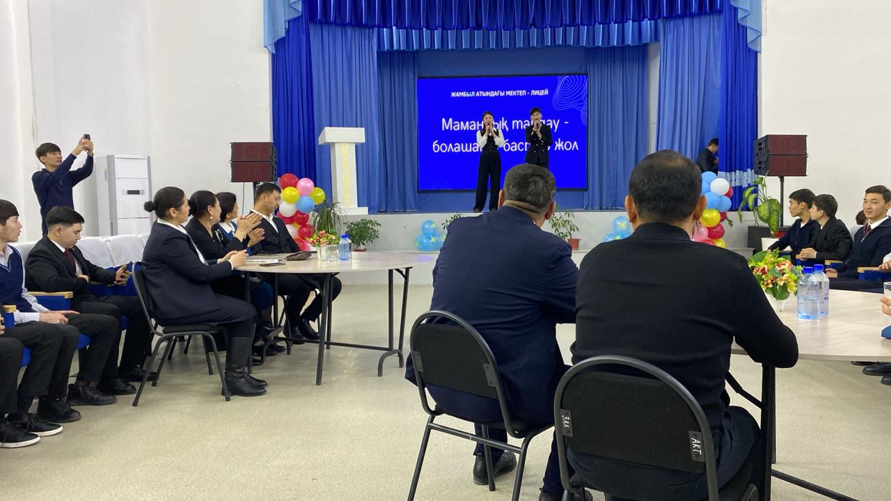 Мамандық таңдау