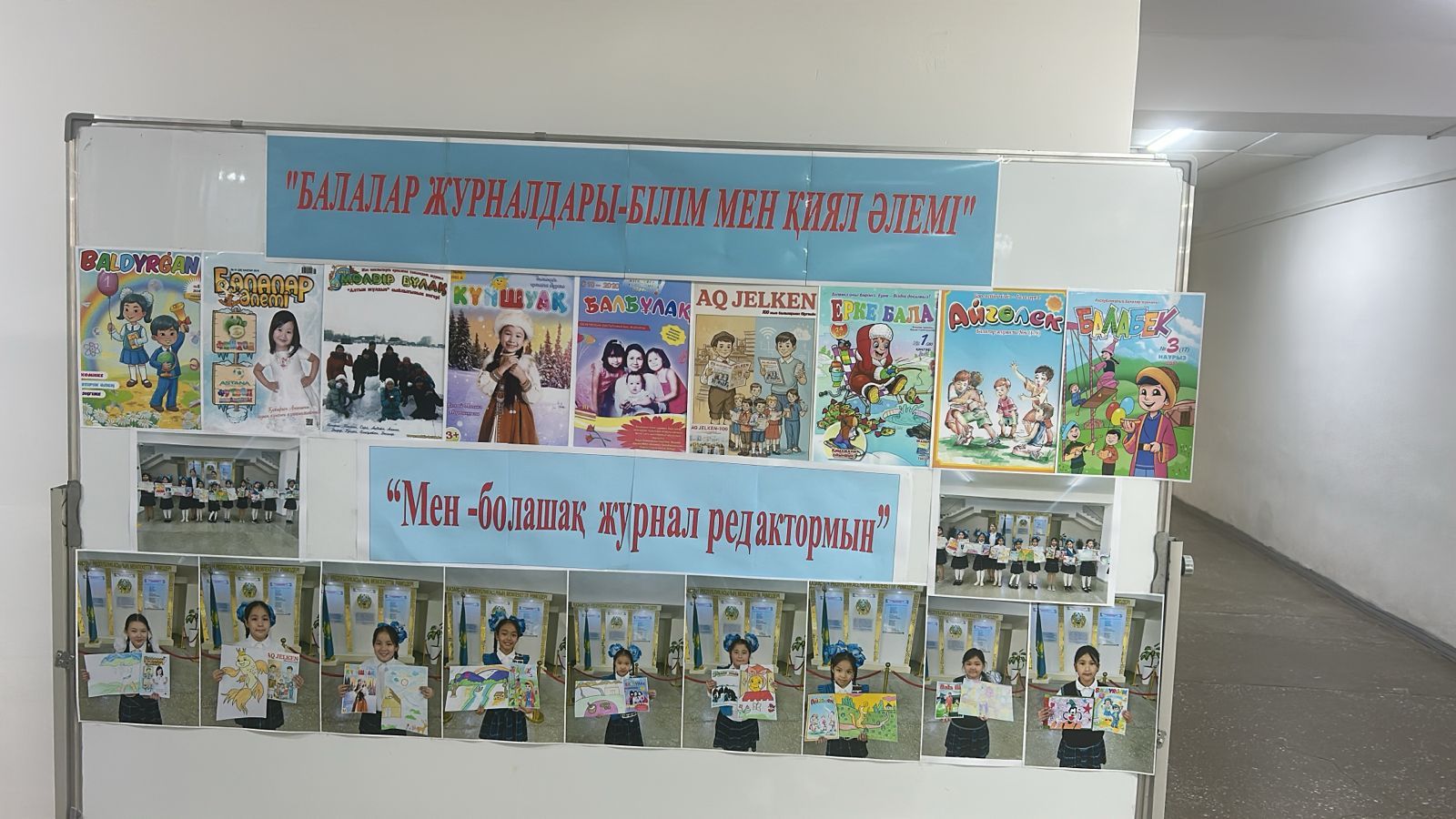 БАЛАЛАР ЖУРНАЛДАРЫ – БІЛІМ МЕН ҚИЯЛ ӘЛЕМІ 