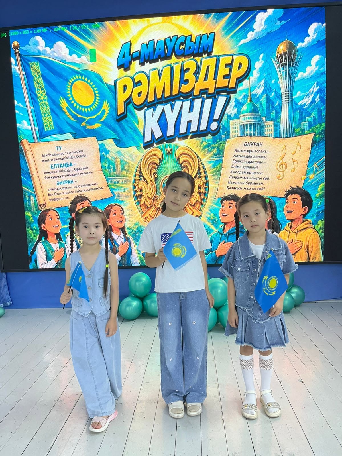 4 маусым – Қазақстан Республикасының Мемлекеттік рәміздер күні