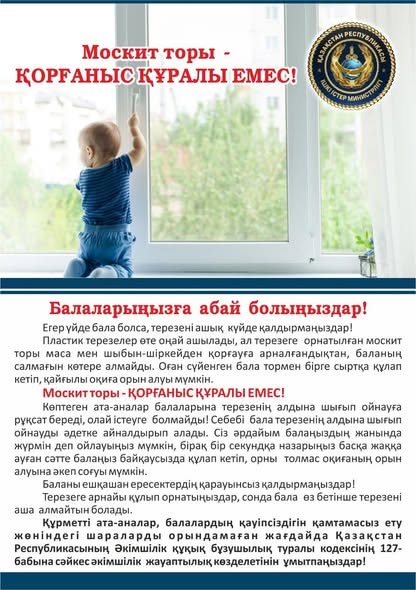 “Адал азамат” біртұтас тәрбие бағдарламасы аясында оқушылардың өмірі мен денсаулығын қорғау, жазатайым оқиғалардың алдын алу 