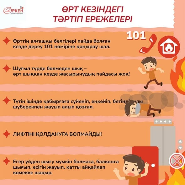 “Адал азамат” біртұтас тәрбие бағдарламасы аясында оқушылардың өмірі мен денсаулығын қорғау, жазатайым оқиғалардың алдын алу 