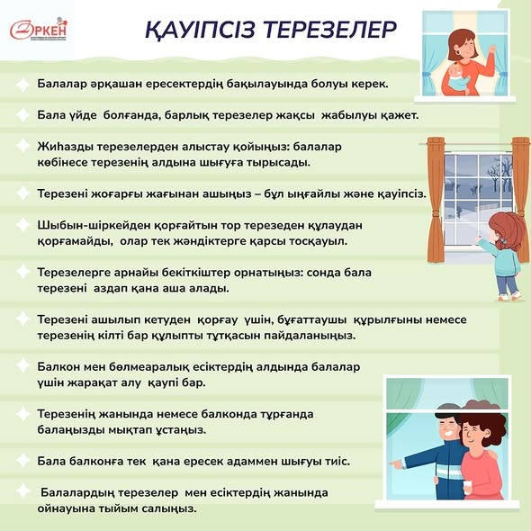 “Адал азамат” біртұтас тәрбие бағдарламасы аясында оқушылардың өмірі мен денсаулығын қорғау, жазатайым оқиғалардың алдын алу 
