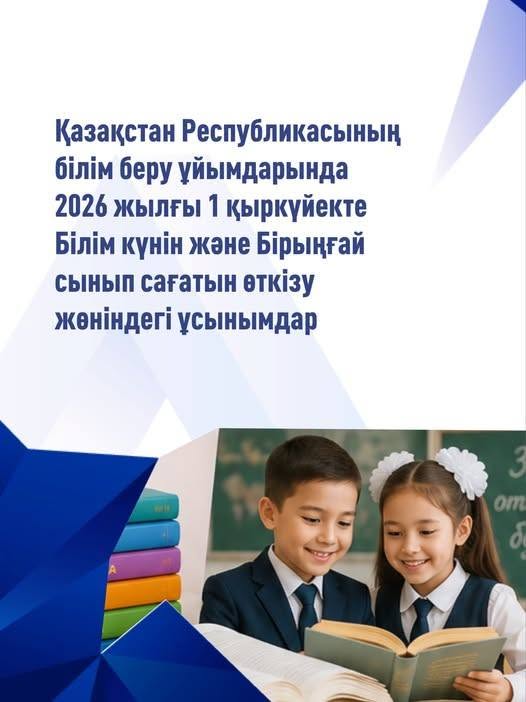 ҚҰРМЕТТІ ПЕДАГОГТЕР!